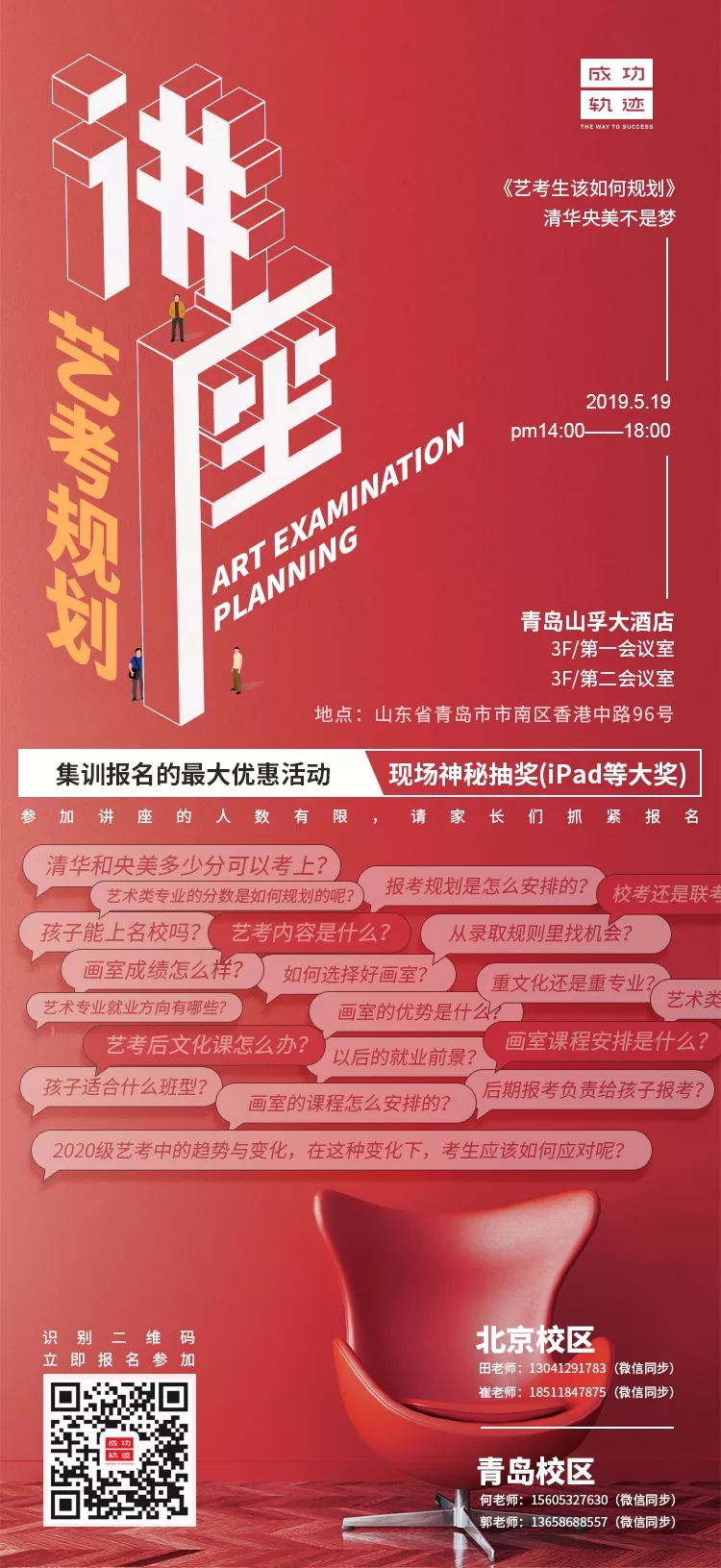 成功軌跡畫(huà)室青島藝考規(guī)劃家長(zhǎng)會(huì)邀請(qǐng)函