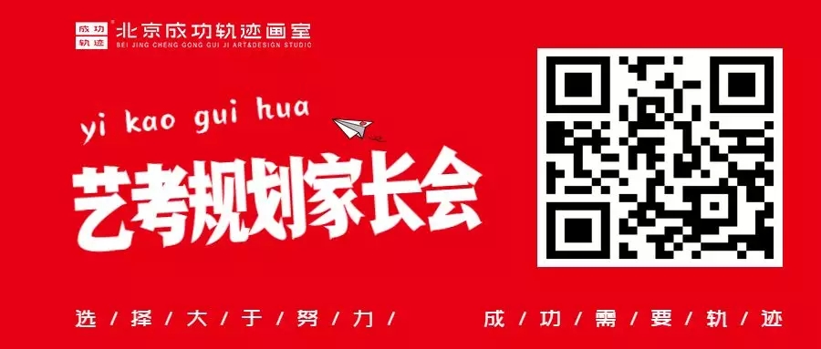 成功軌跡畫(huà)室青島藝考規(guī)劃家長(zhǎng)會(huì)邀請(qǐng)函