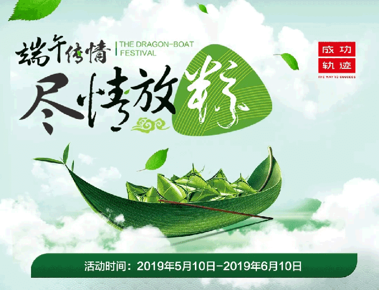 北京成功軌跡狀元名師邀您參加端午試學