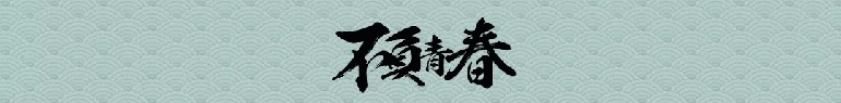 北京成功軌跡狀元名師邀您參加端午試學