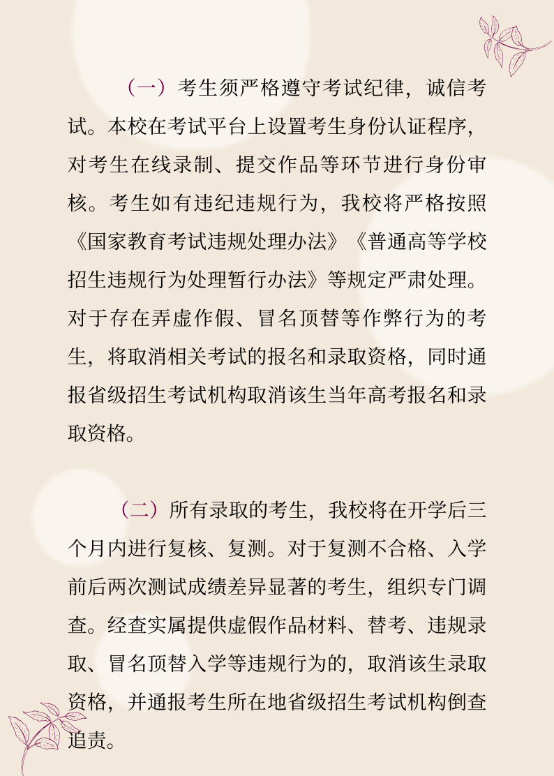 上海戲劇學(xué)院2020年藝術(shù)類專業(yè)?？颊{(diào)整方案