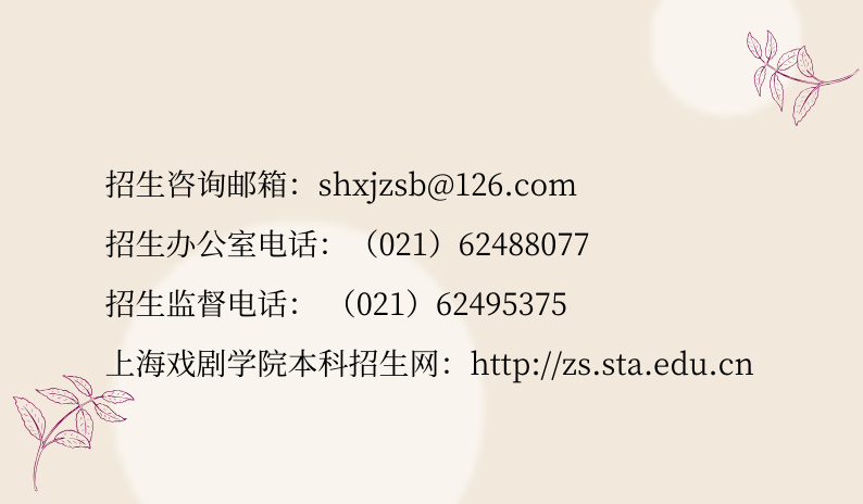 上海戲劇學(xué)院2020年藝術(shù)類專業(yè)校考調(diào)整方案