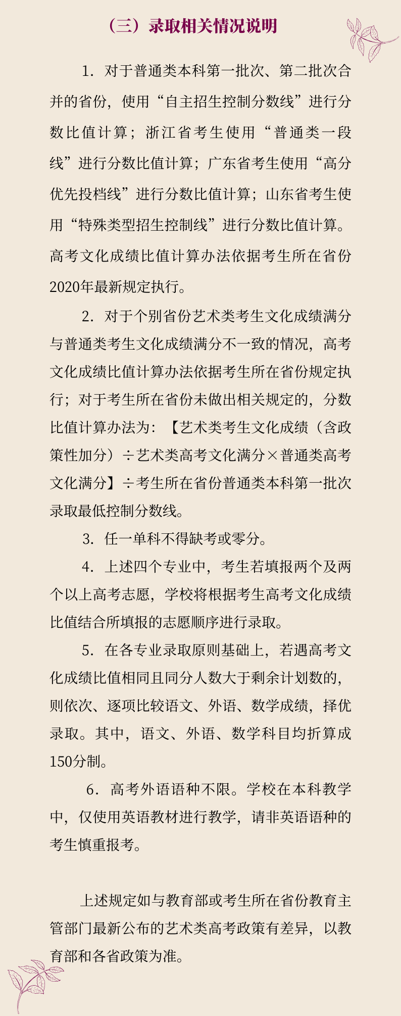 上海戲劇學(xué)院2020年藝術(shù)類專業(yè)校考調(diào)整方案