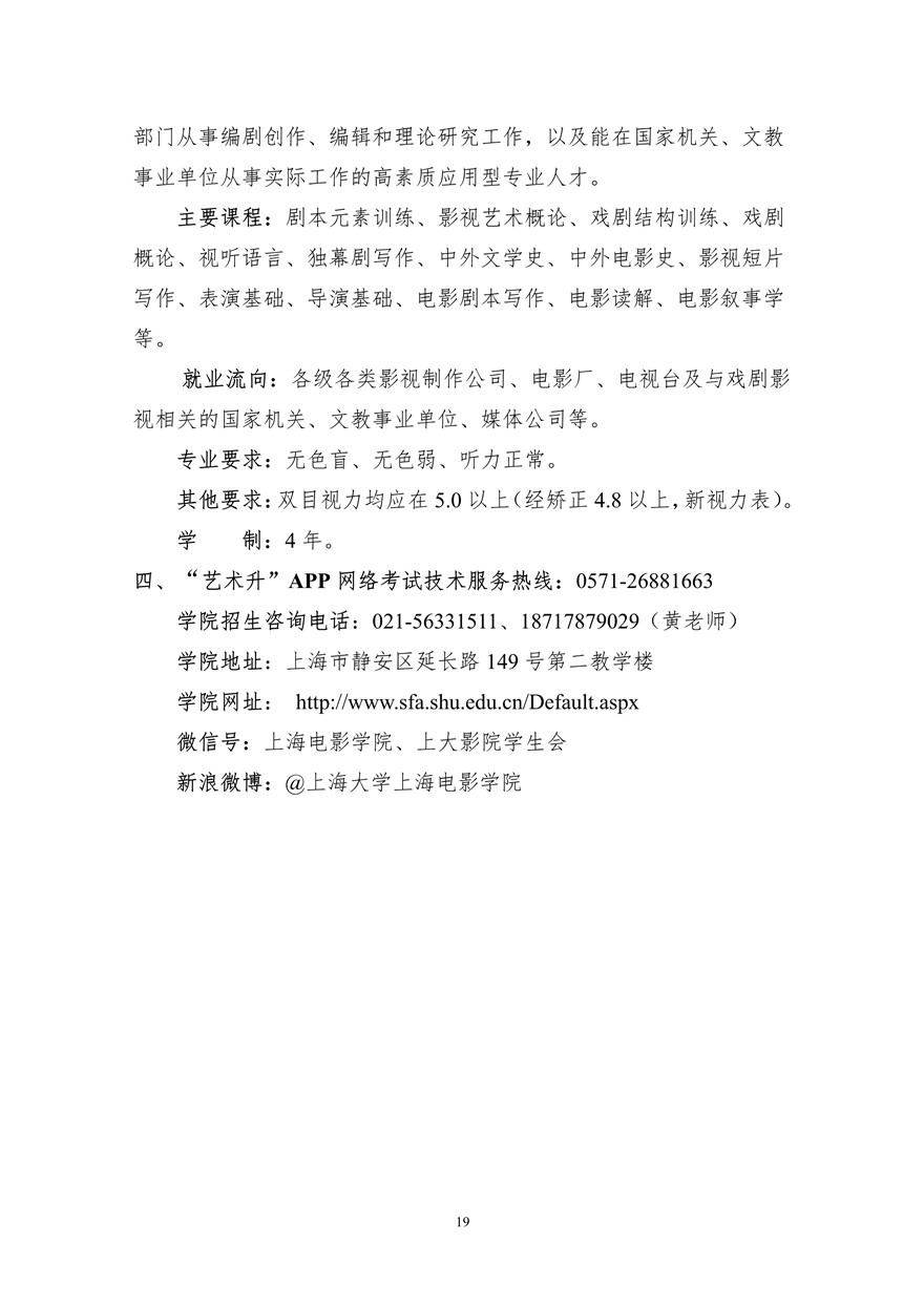 上海大學(xué)上海電影學(xué)院2020年藝術(shù)類?？颊猩喺抡{(diào)整版