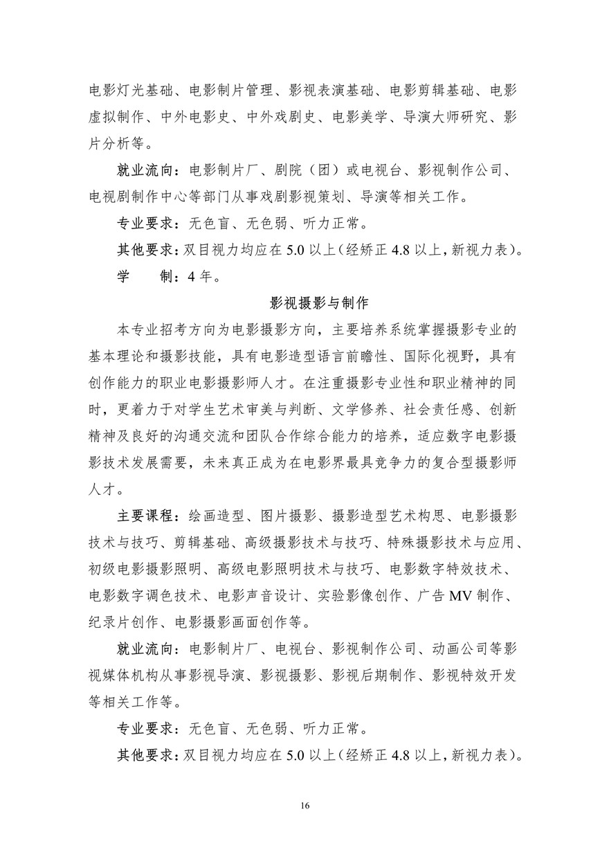 上海大學(xué)上海電影學(xué)院2020年藝術(shù)類?？颊猩喺抡{(diào)整版