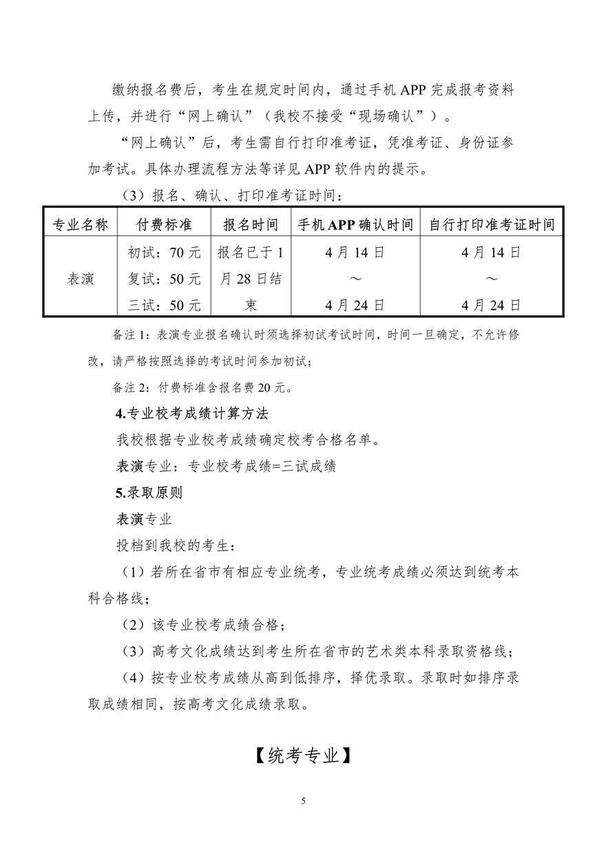 上海大學(xué)上海電影學(xué)院2020年藝術(shù)類?？颊猩喺抡{(diào)整版