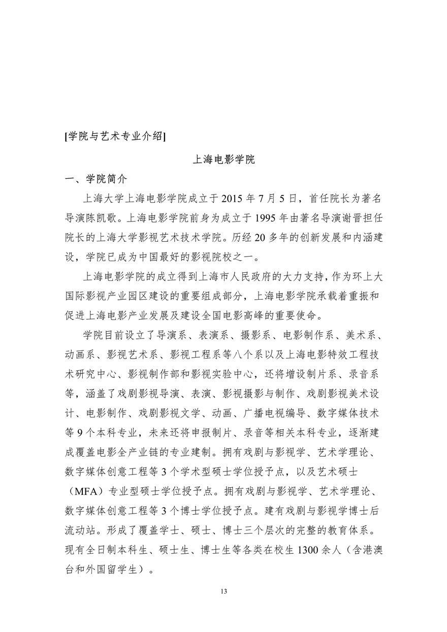 上海大學(xué)上海電影學(xué)院2020年藝術(shù)類?？颊猩喺抡{(diào)整版