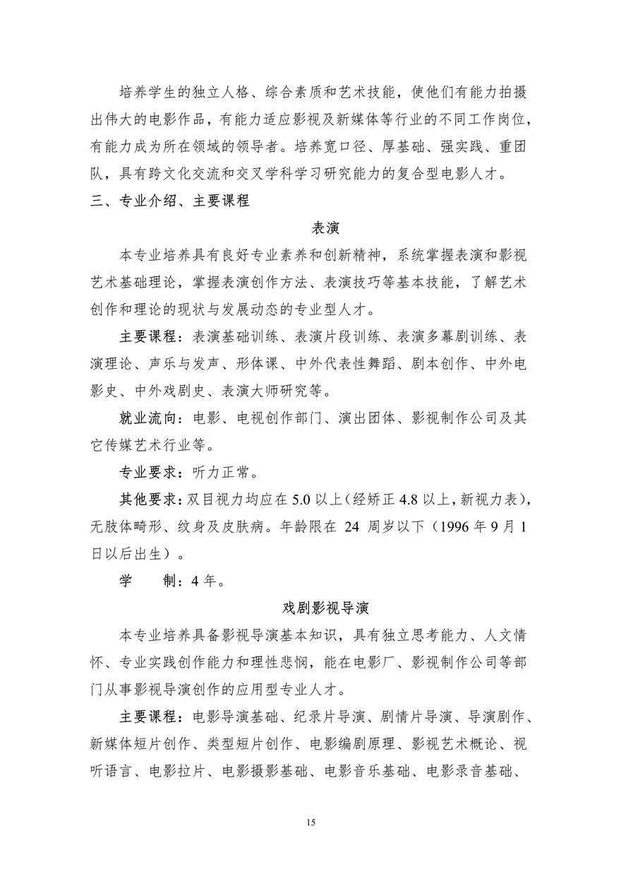 上海大學(xué)上海電影學(xué)院2020年藝術(shù)類?？颊猩喺抡{(diào)整版