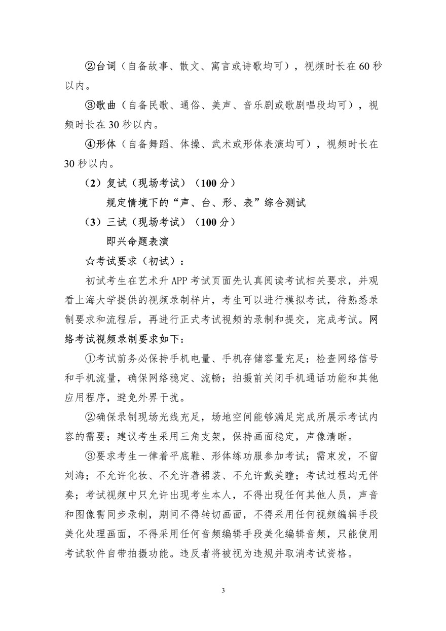 上海大學(xué)上海電影學(xué)院2020年藝術(shù)類?？颊猩喺抡{(diào)整版