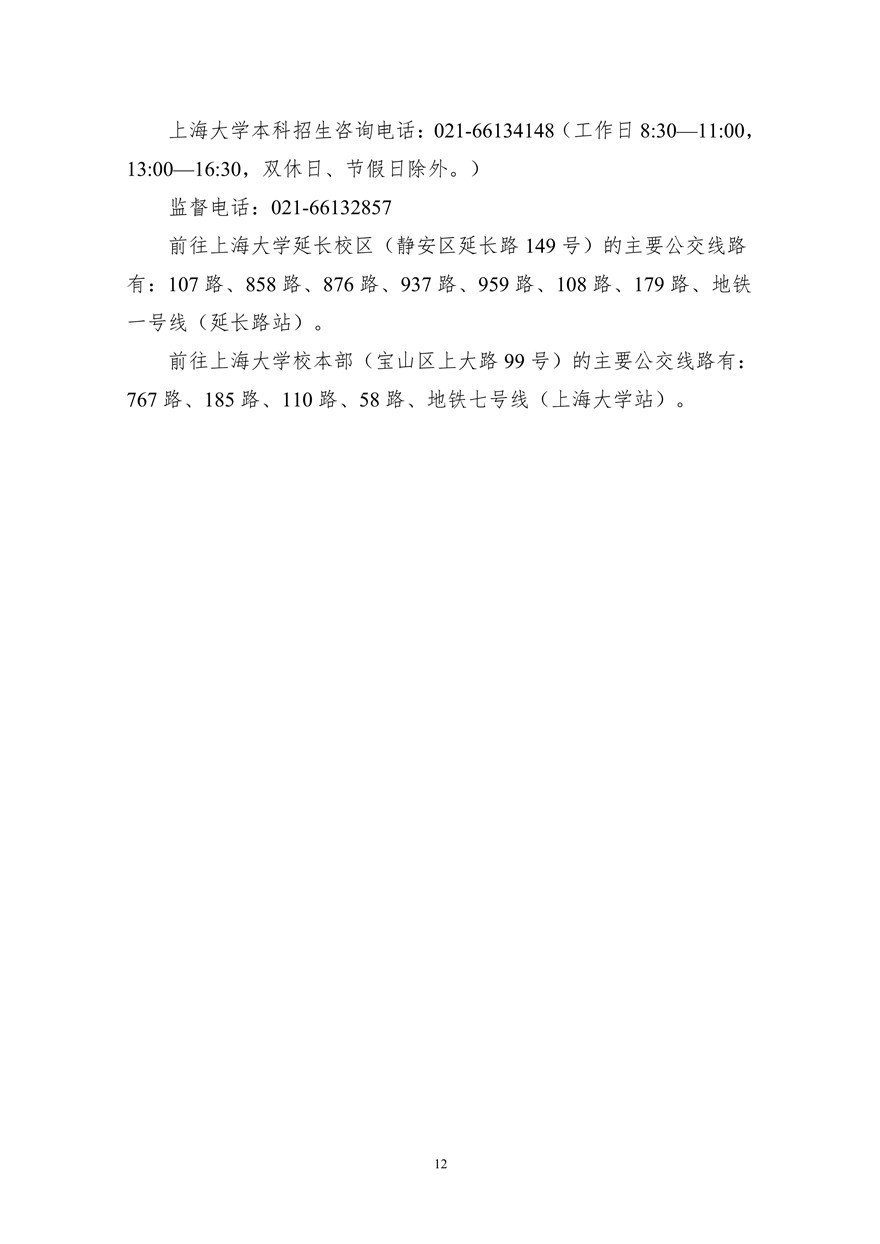 上海大學(xué)上海電影學(xué)院2020年藝術(shù)類?？颊猩喺抡{(diào)整版