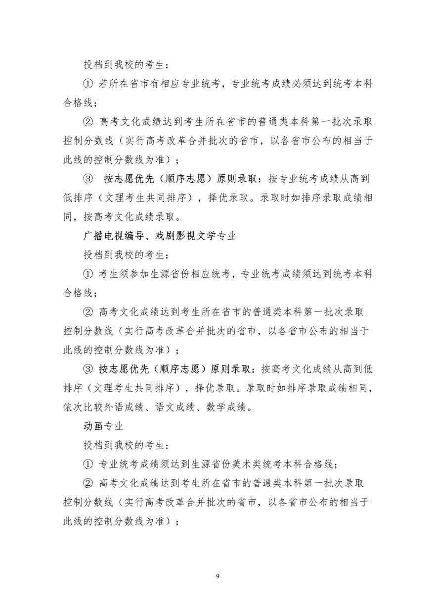 上海大學(xué)上海電影學(xué)院2020年藝術(shù)類?？颊猩喺抡{(diào)整版