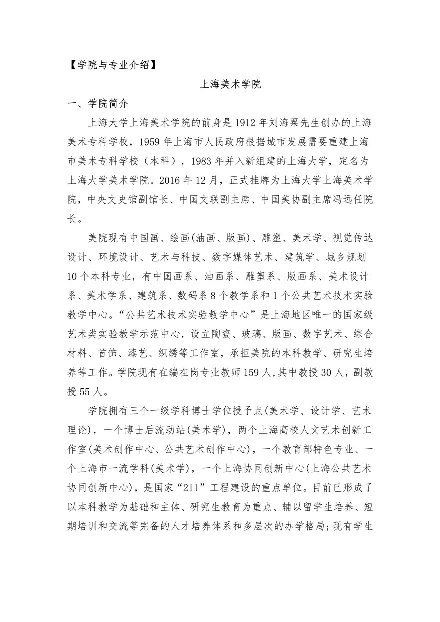 上海大學上海美術(shù)學院2020年藝術(shù)類專業(yè)校考招生簡章調(diào)整版
