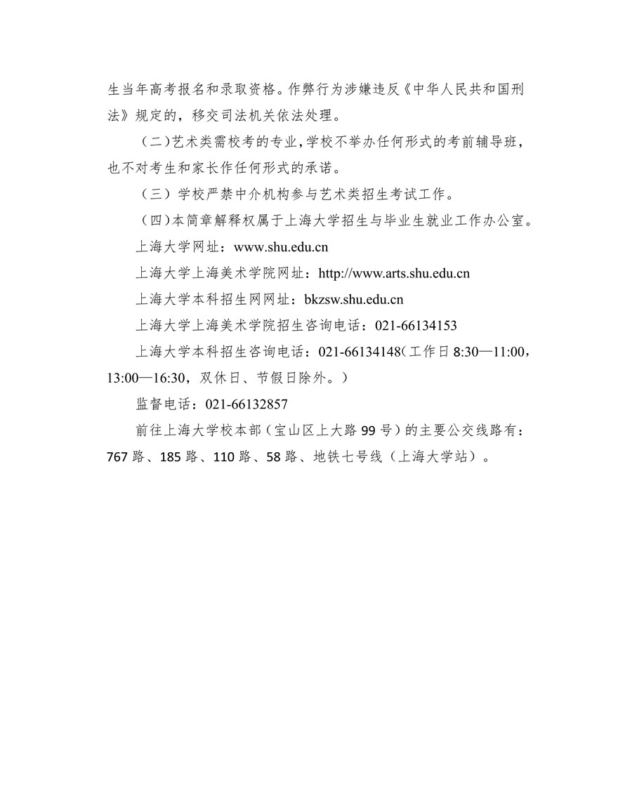 上海大學上海美術(shù)學院2020年藝術(shù)類專業(yè)?？颊猩喺抡{(diào)整版