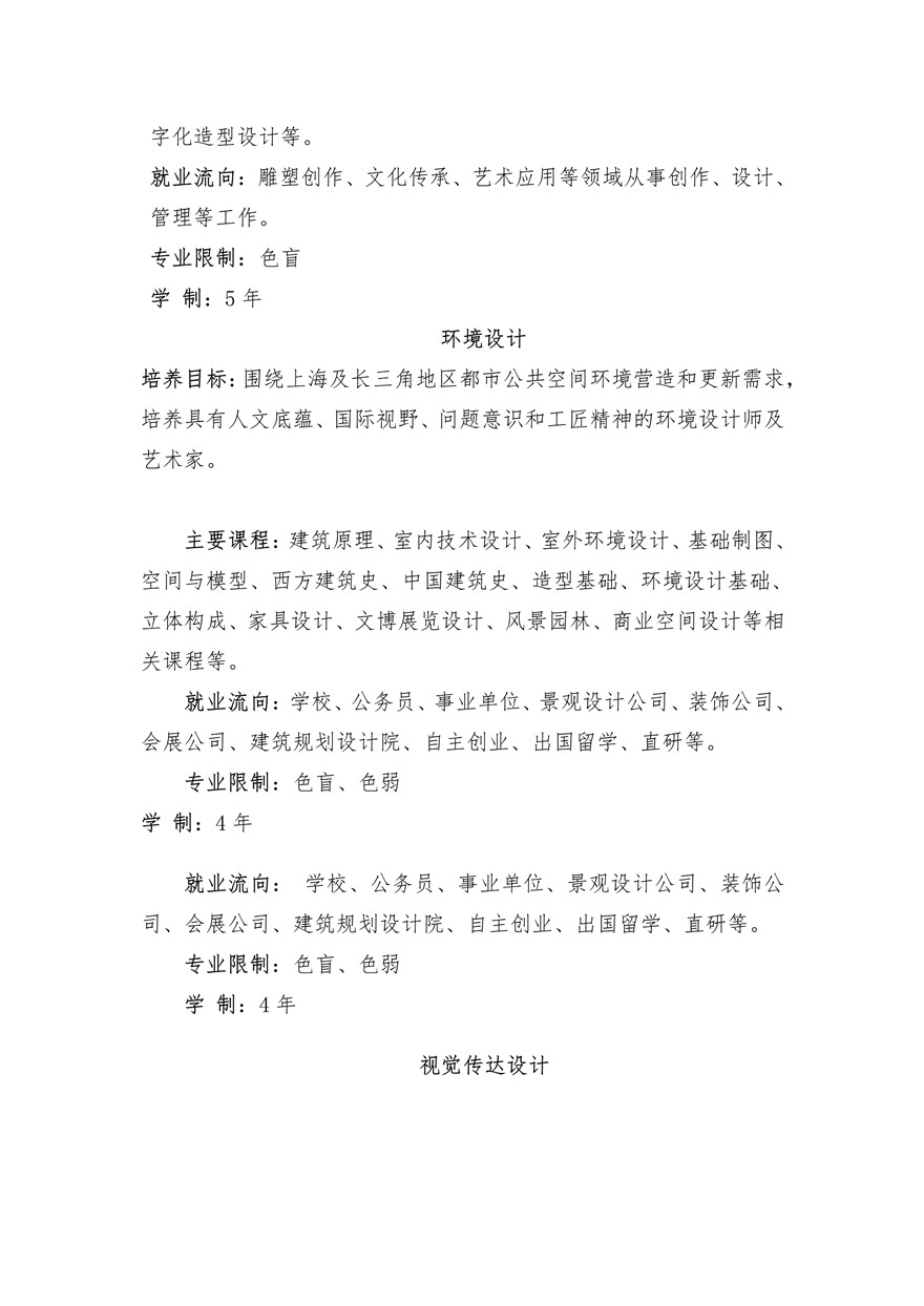 上海大學上海美術(shù)學院2020年藝術(shù)類專業(yè)校考招生簡章調(diào)整版
