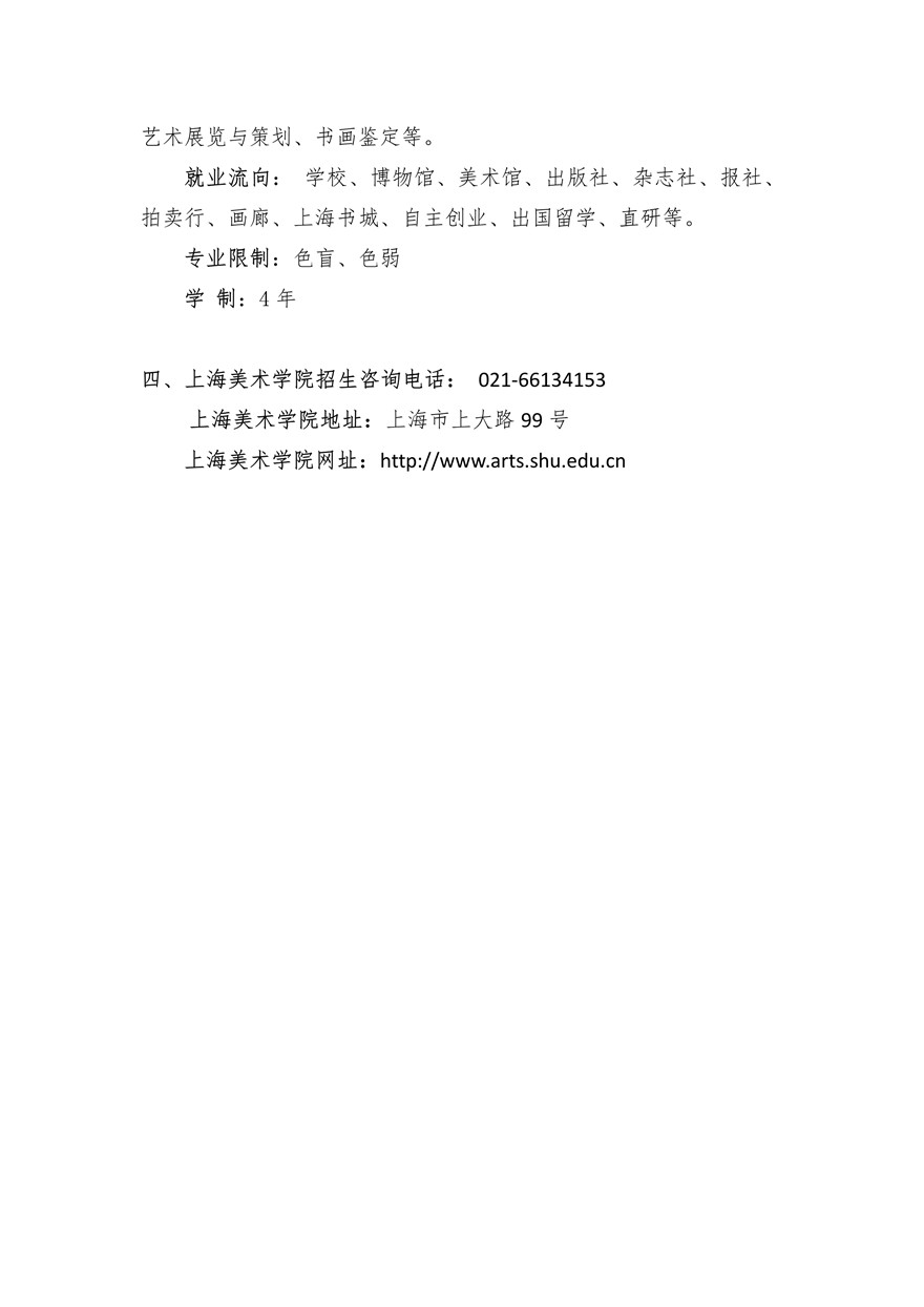 上海大學上海美術(shù)學院2020年藝術(shù)類專業(yè)?？颊猩喺抡{(diào)整版