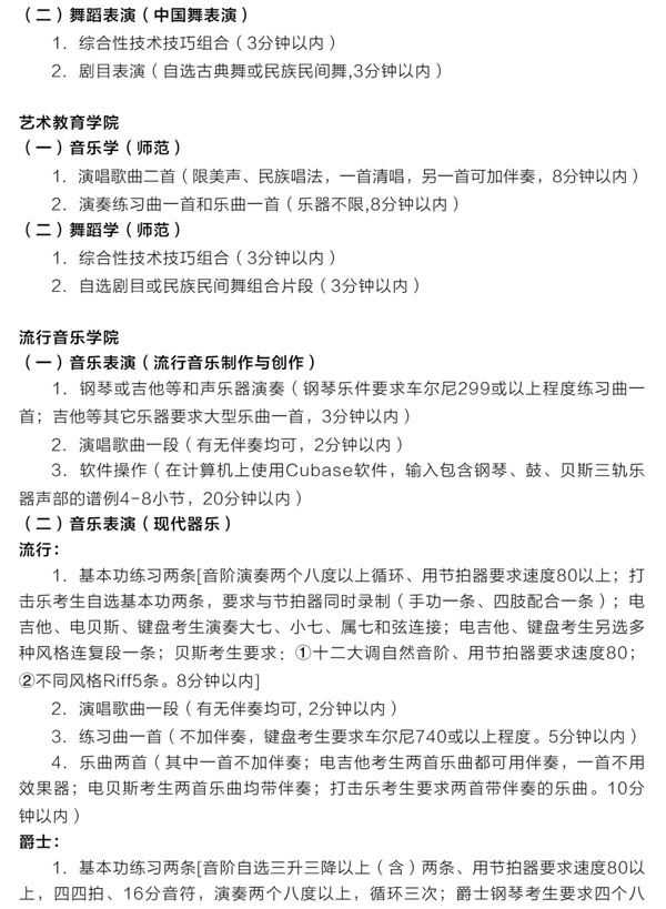 吉林藝術(shù)學(xué)院2021年本科招生簡(jiǎn)章