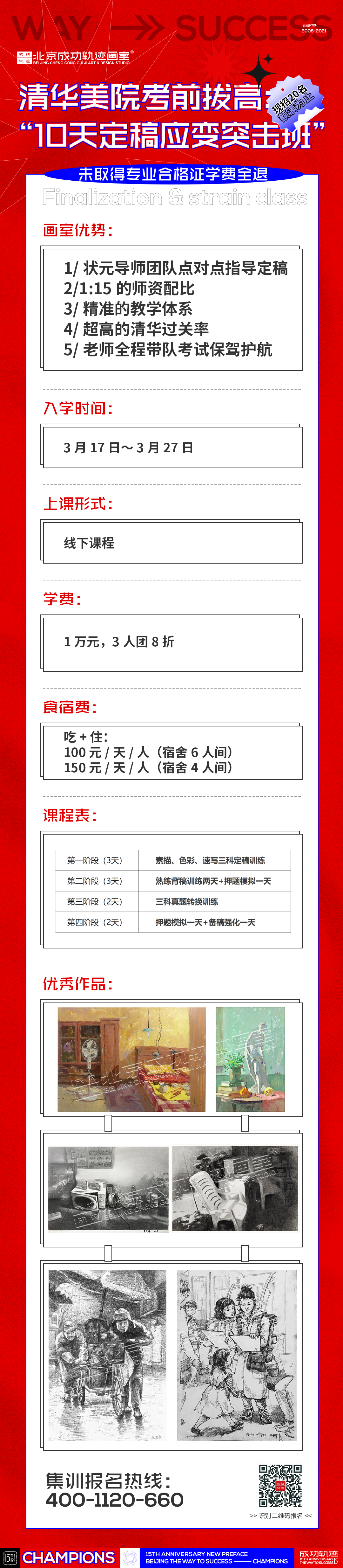 限招20人！清華方向“10天定稿應(yīng)變突擊班”，未過退學(xué)費(fèi)！