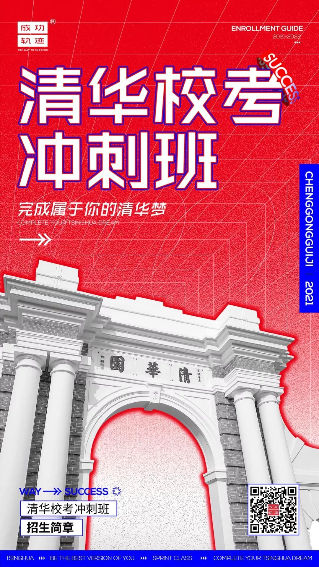 北京畫室清美校考沖刺班，來成功軌跡圓夢清華美院