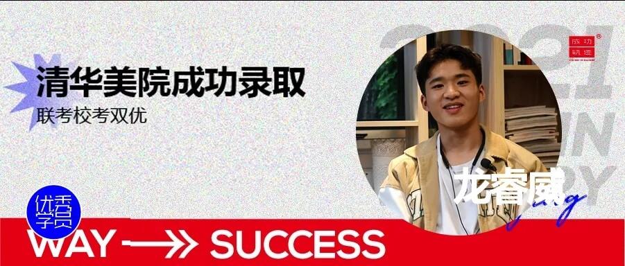 北京畫室清美校考沖刺班，來成功軌跡圓夢清華美院